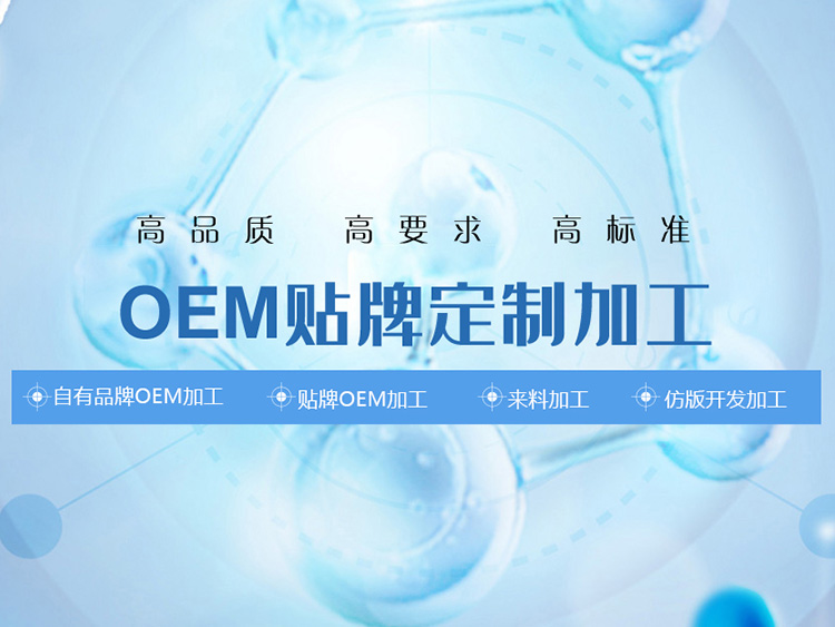 消字号oem贴牌，修康告诉你OEM贴牌应该注意什么事项