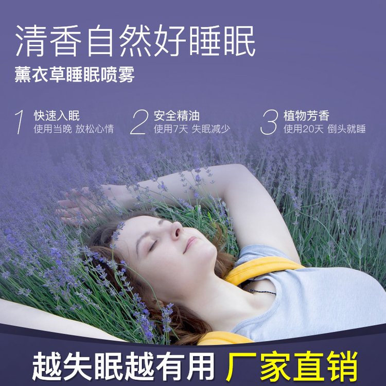 佰世修康薰衣草睡眠喷雾