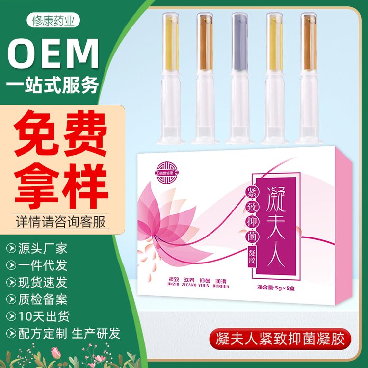 凝夫人抑菌妇科凝胶支持oem贴牌代加工-河南修康药业