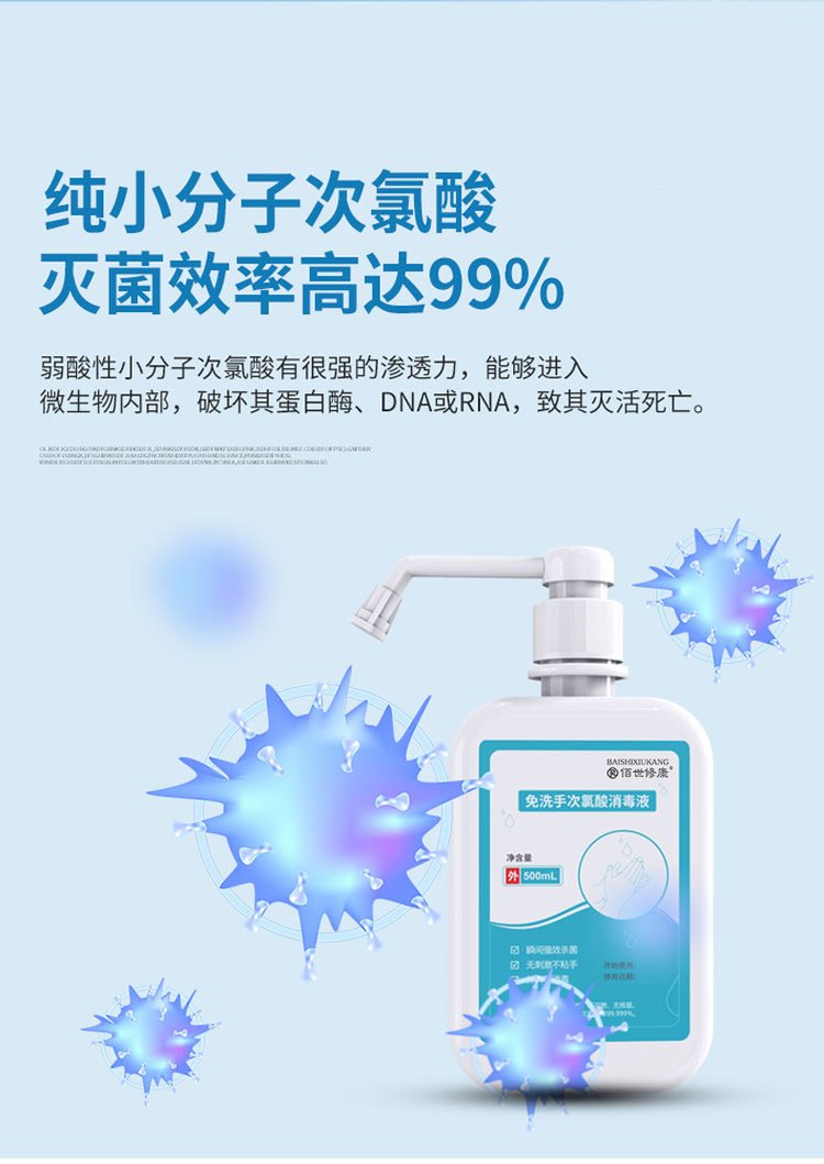 3免洗次氯酸消毒液灭菌效率高达99%.jpg