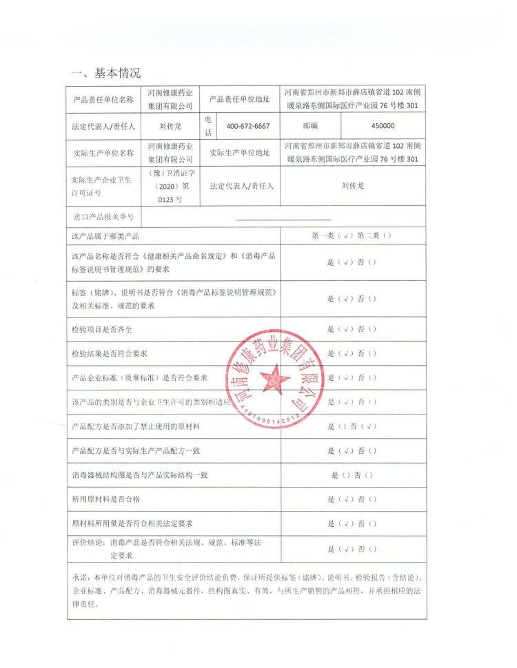 修康药业公司基本概况介绍