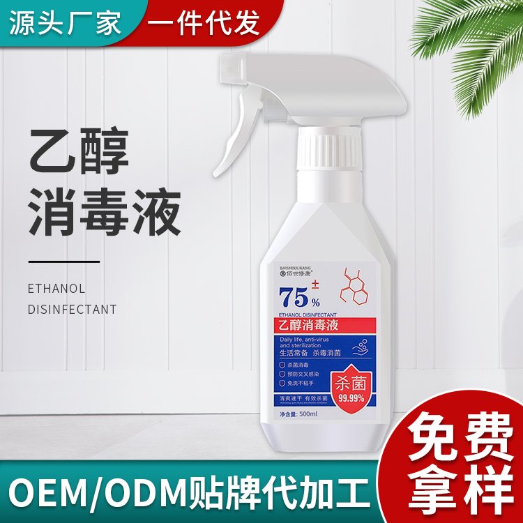 75%酒精消毒液