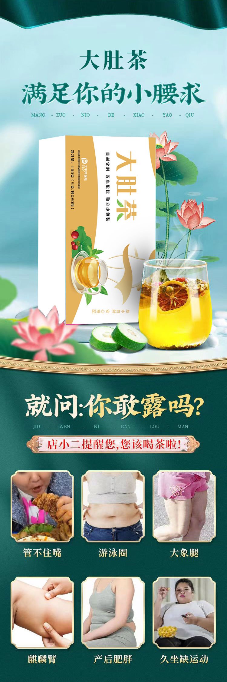 大肚茶满足你的小腰求