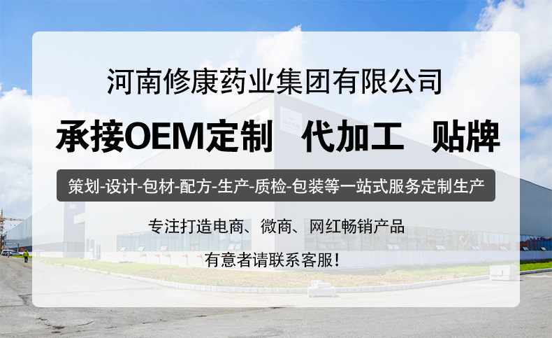 OEM贴牌定制代加工源头厂家-河南修康药业