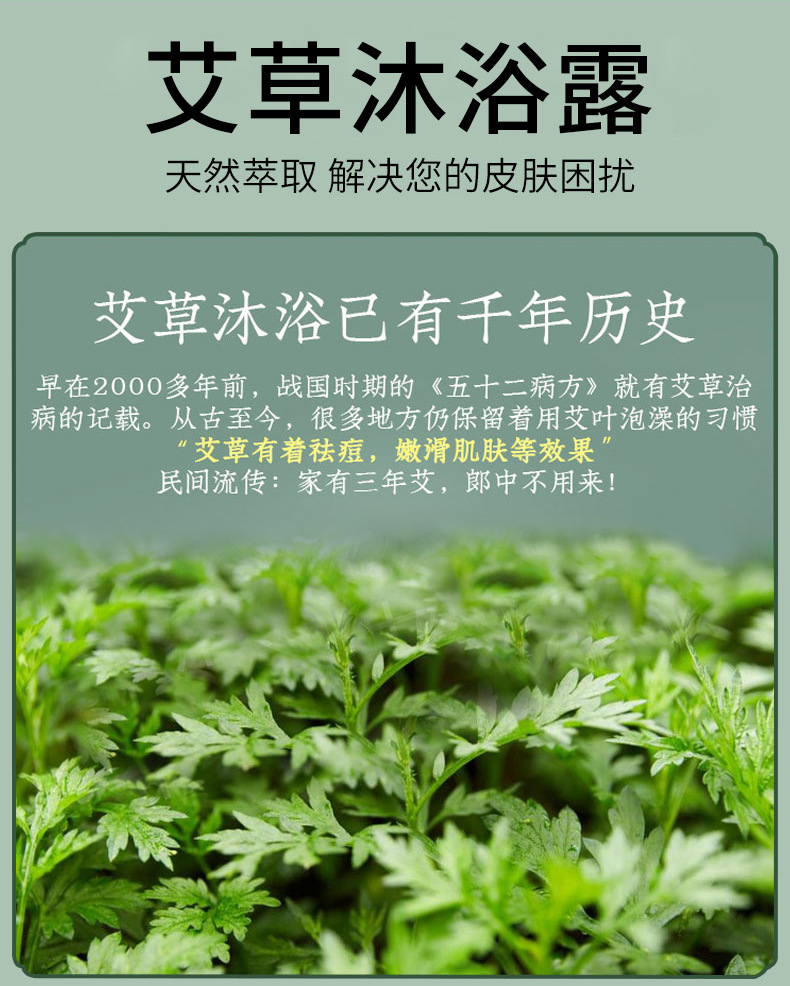 艾草沐浴露天然萃取解决皮肤困扰