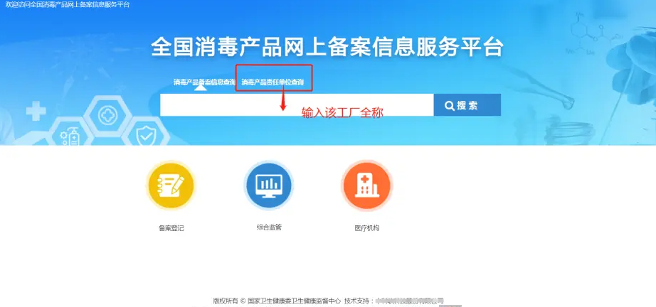 全国消毒产品网上备案信息服务平台-修康药业