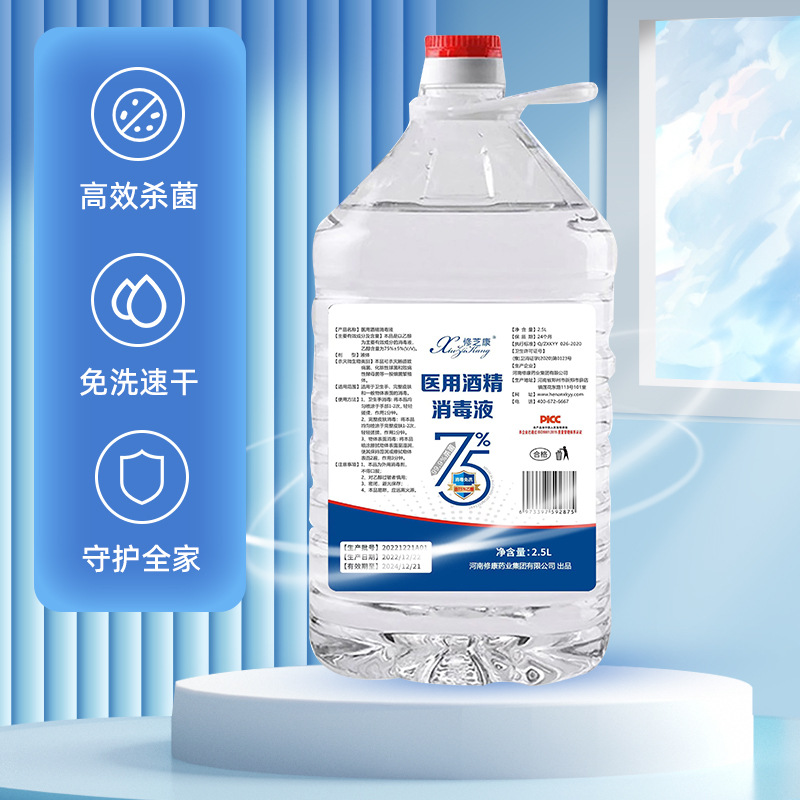 2.5L医用酒精消毒液