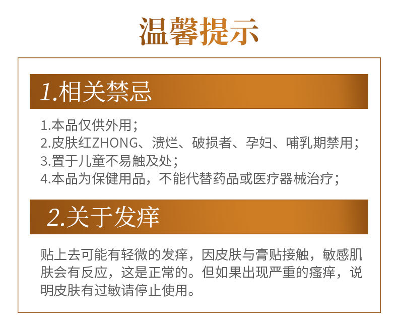 使用膏药的温馨提示