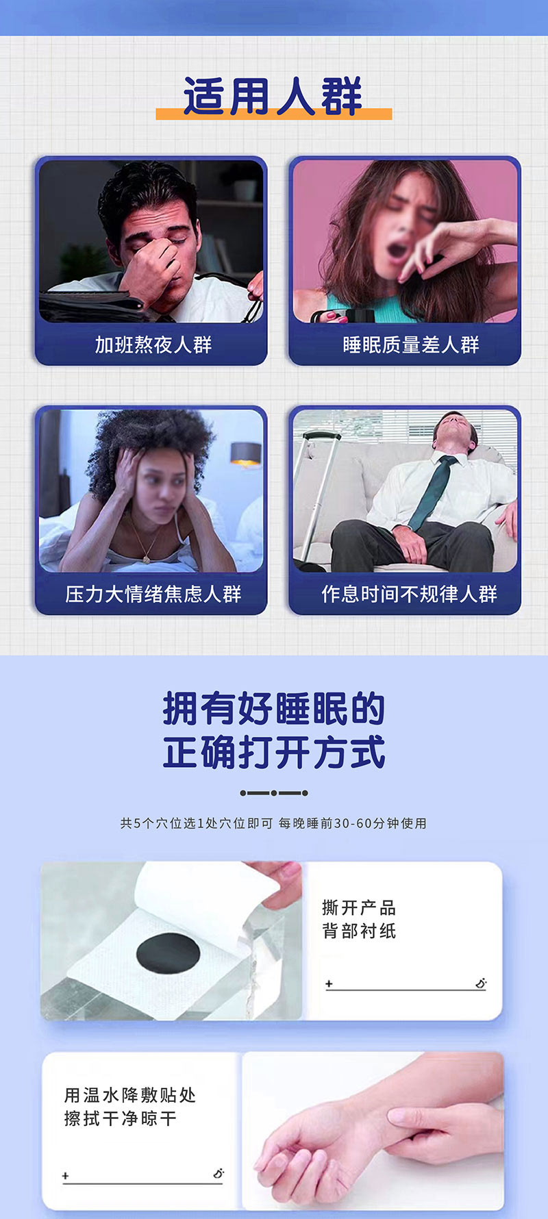 助眠保健贴的适用人群有哪些