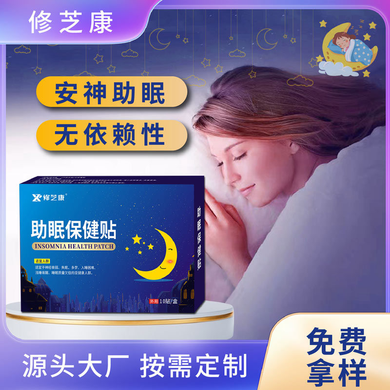 助眠保健贴定制贴牌代加工厂家-修康药业