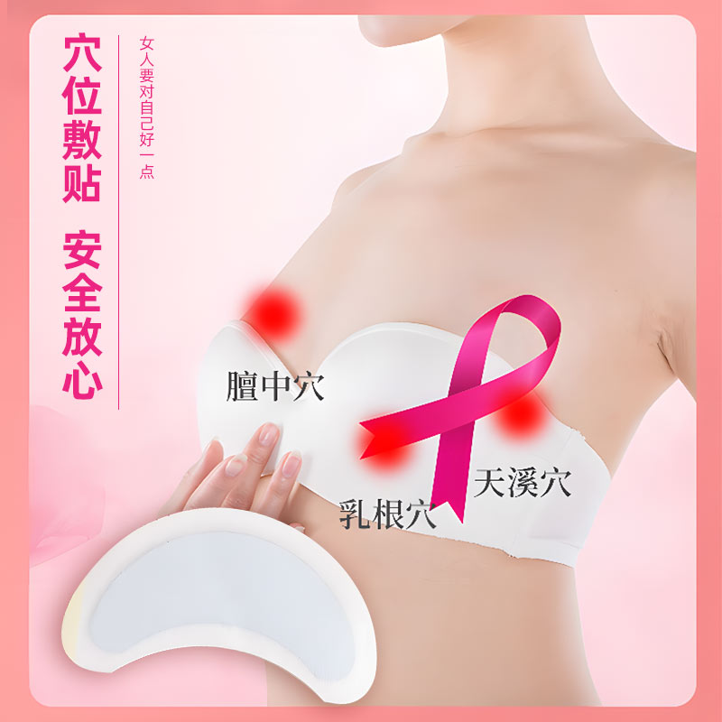 乳腺保健贴