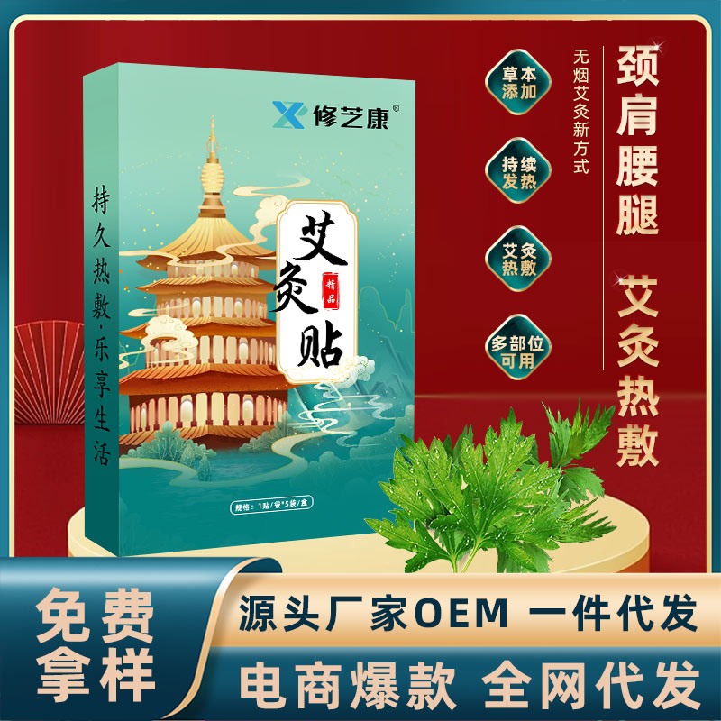 艾灸贴oem贴牌定制代加工生产厂家-修康药业集团