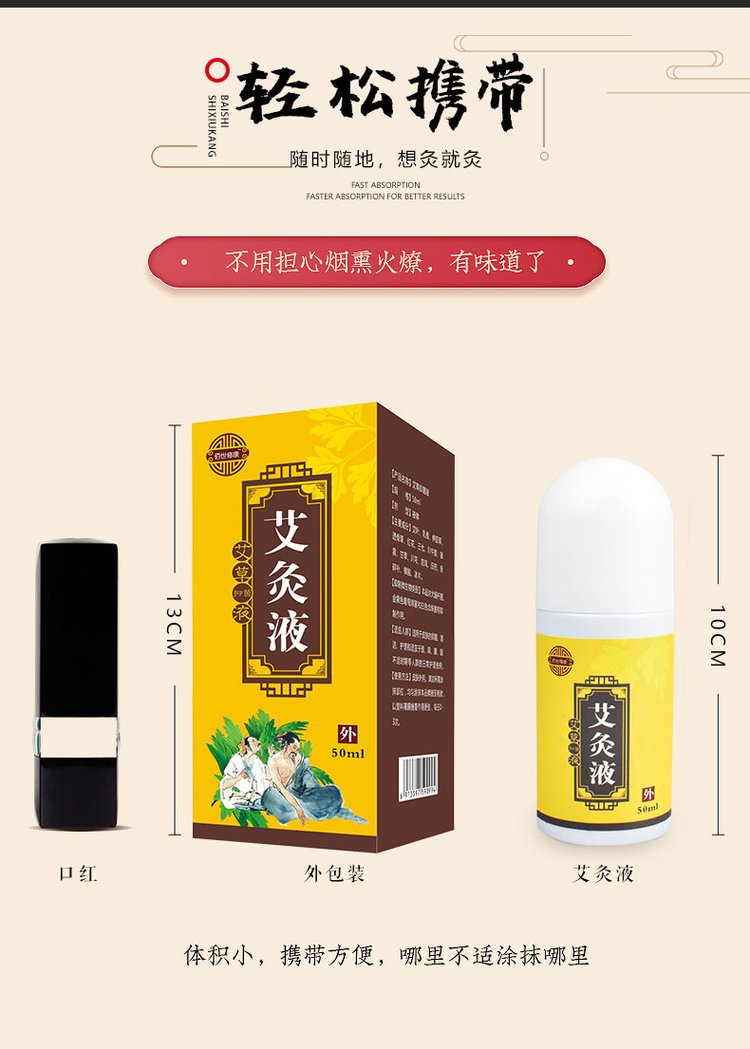 艾灸液可以轻松携带