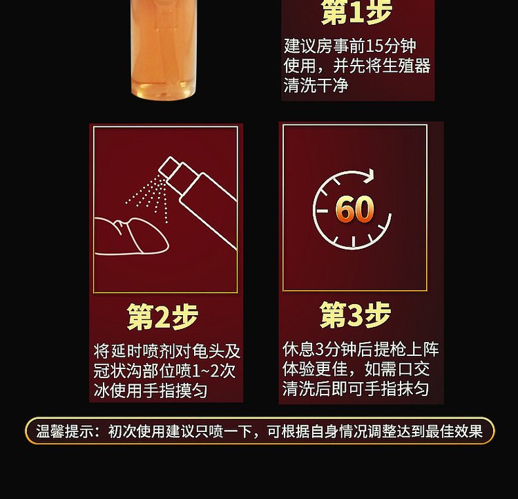 延时喷剂使用方法