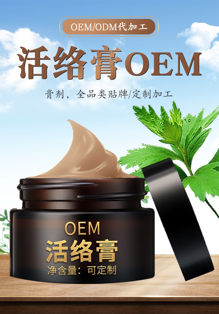 活络膏oem代加工