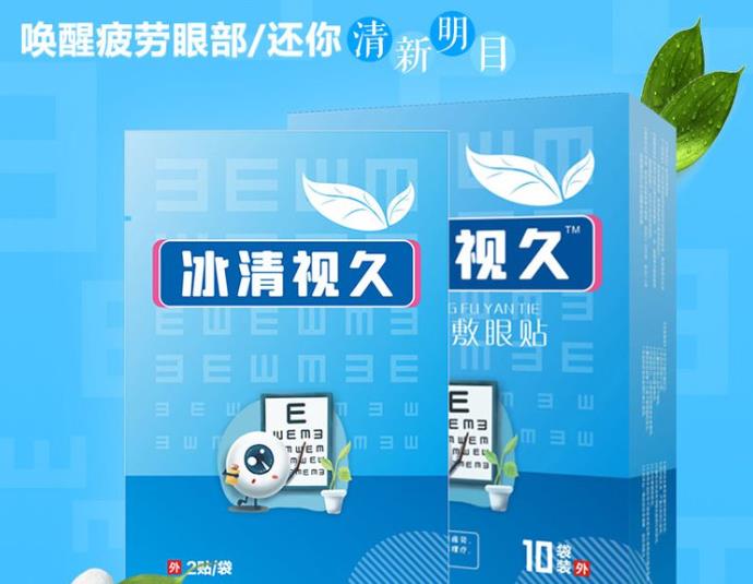 一站式眼贴代加工厂家，定制高品质眼部护理产品，呵护你的眼睛！