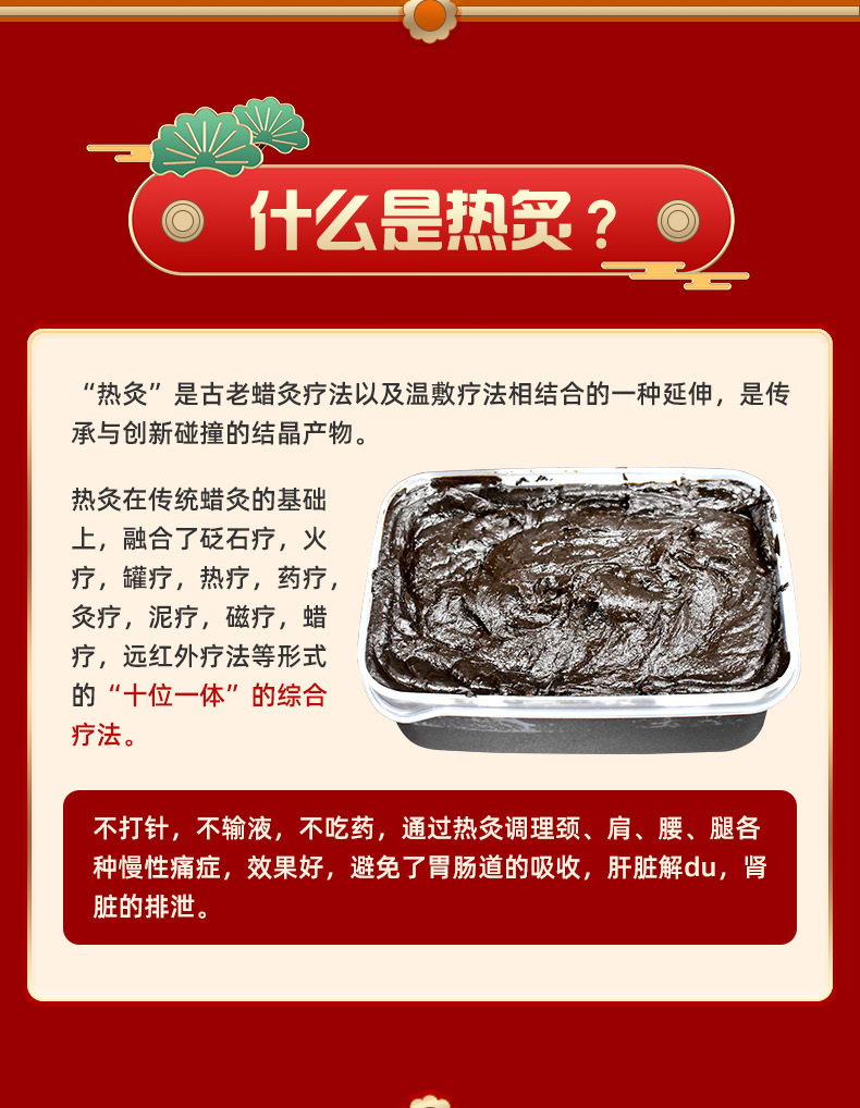 什么是热灸膏