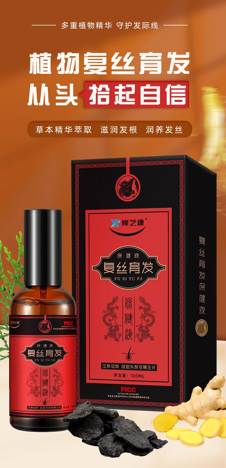 复丝育发保健液贴牌厂家