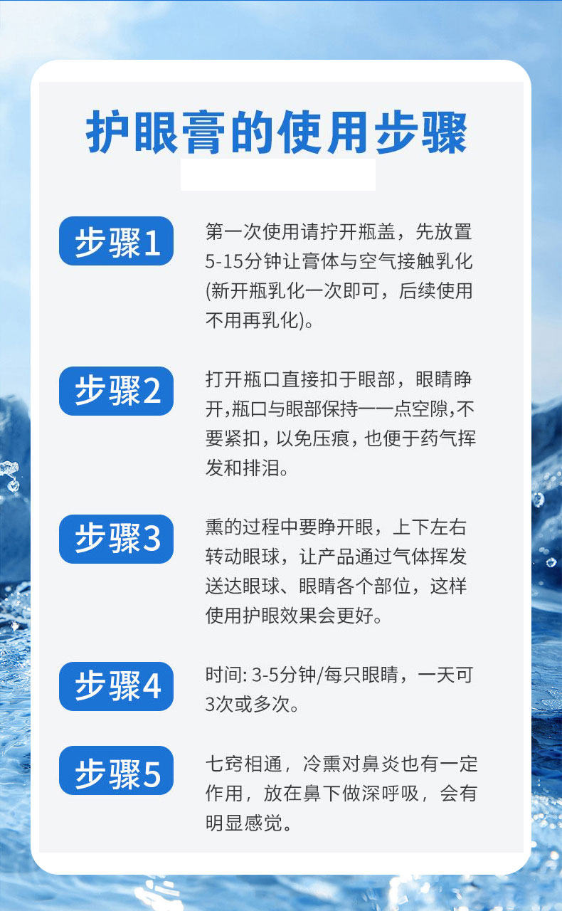 冷熏护眼膏的使用步骤是什么-修康药业