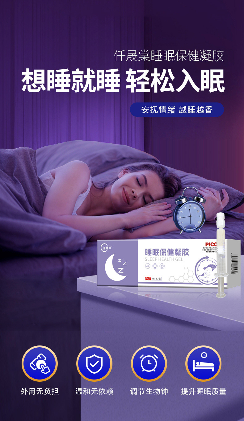 睡眠凝胶oem贴牌代加工厂家-修康药业集团