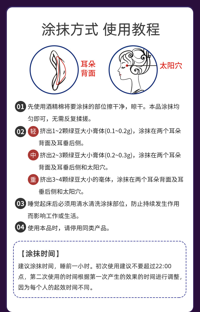 睡眠凝胶涂抹使用方法