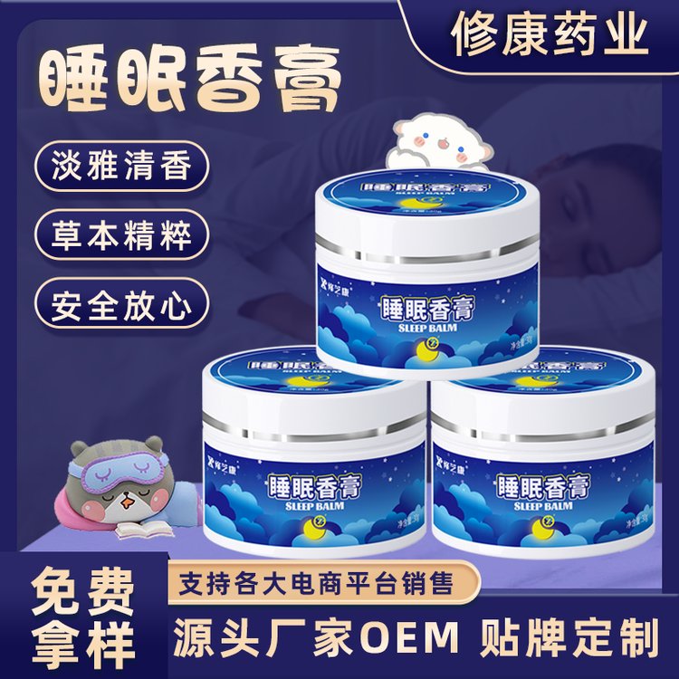 睡眠香膏oem贴牌代加工厂家